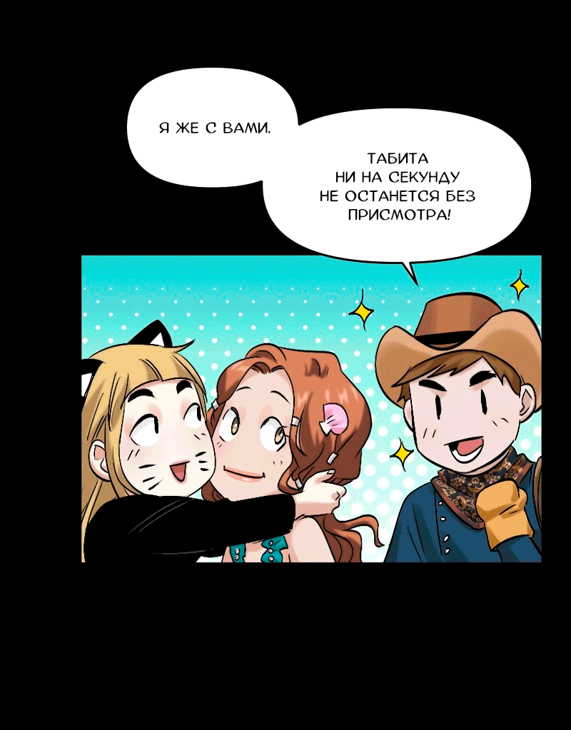 Манга Перерождение оборванки - Глава 47 Страница 32