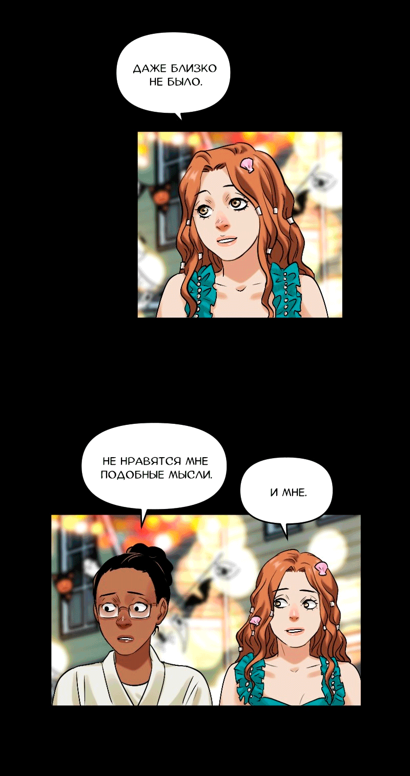 Манга Перерождение оборванки - Глава 47 Страница 24