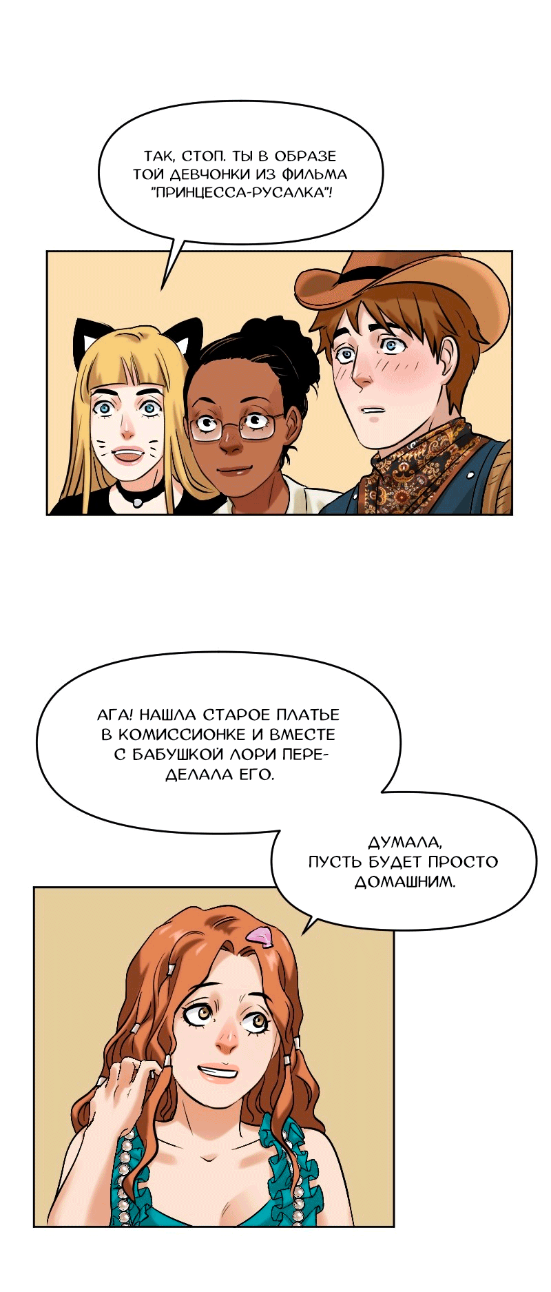 Манга Перерождение оборванки - Глава 47 Страница 20