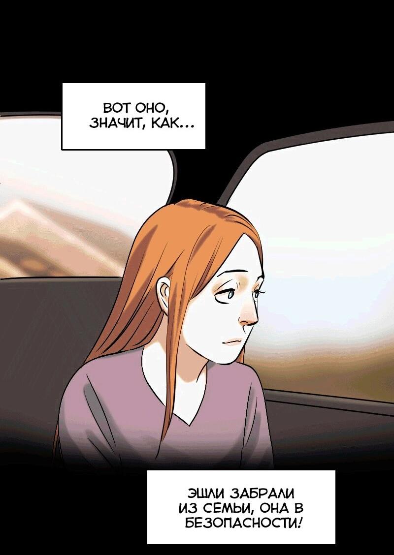 Манга Перерождение оборванки - Глава 49 Страница 11