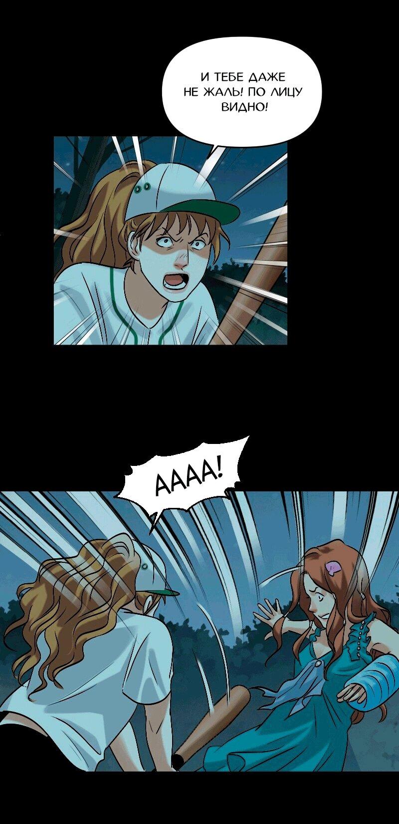 Манга Перерождение оборванки - Глава 49 Страница 13