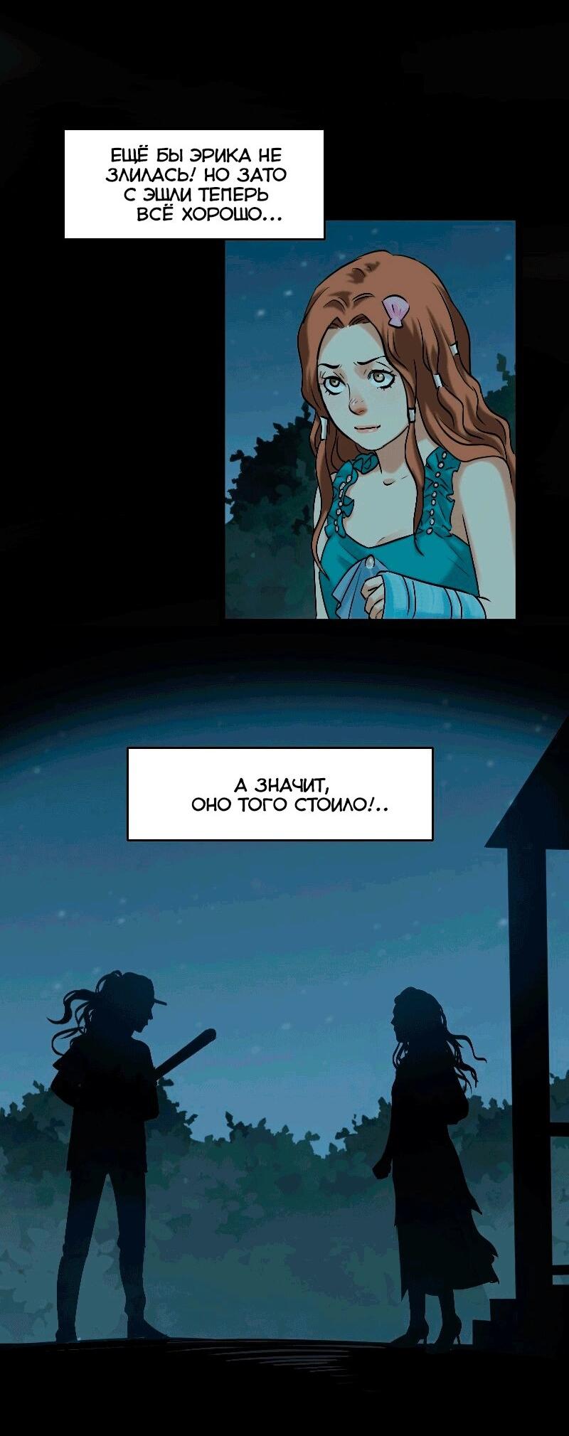 Манга Перерождение оборванки - Глава 49 Страница 12