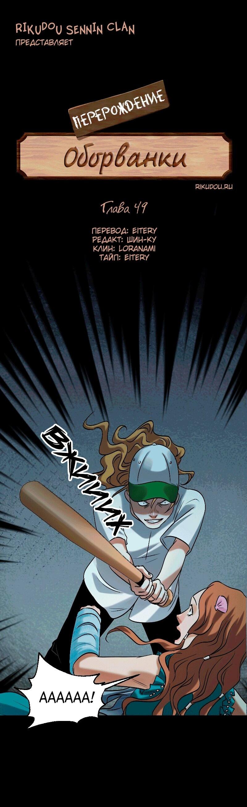 Манга Перерождение оборванки - Глава 49 Страница 6