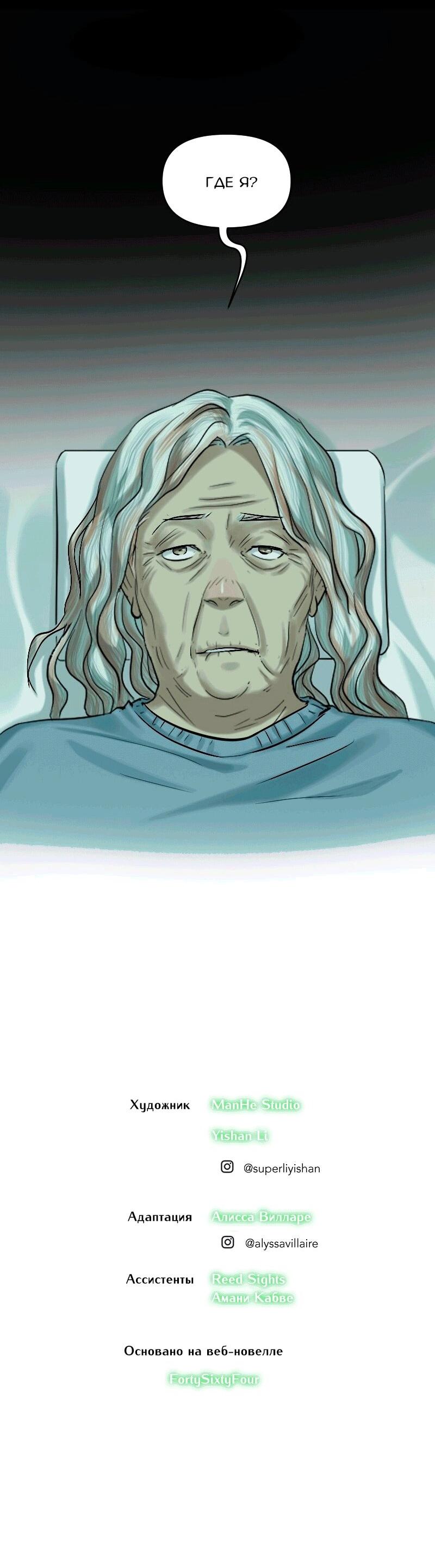 Манга Перерождение оборванки - Глава 49 Страница 27