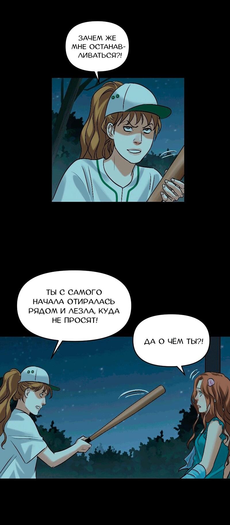 Манга Перерождение оборванки - Глава 49 Страница 9