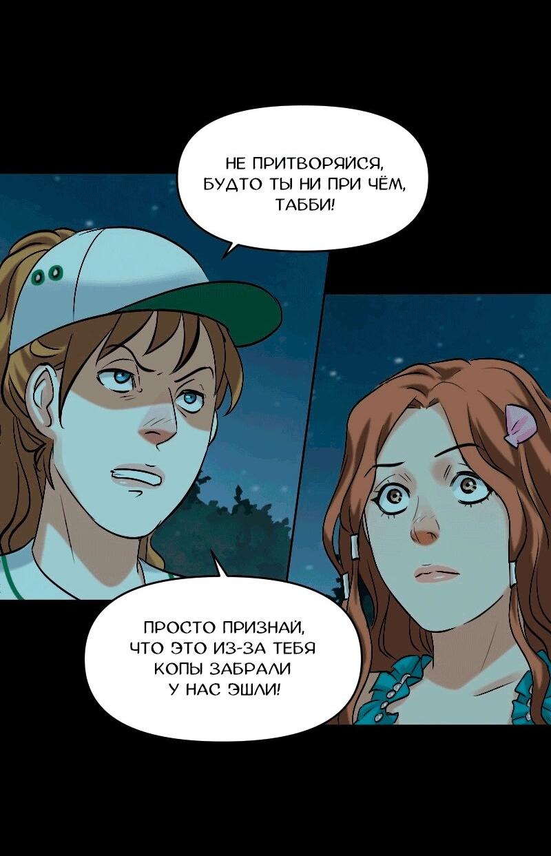 Манга Перерождение оборванки - Глава 49 Страница 10