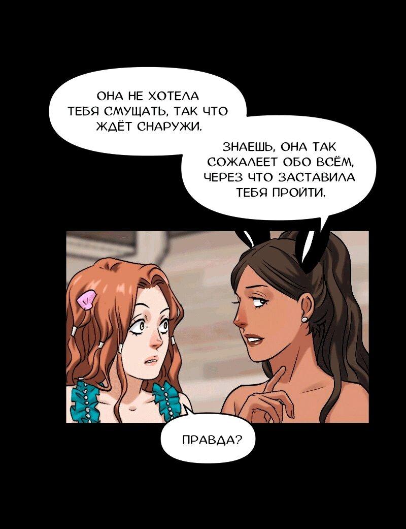 Манга Перерождение оборванки - Глава 48 Страница 23
