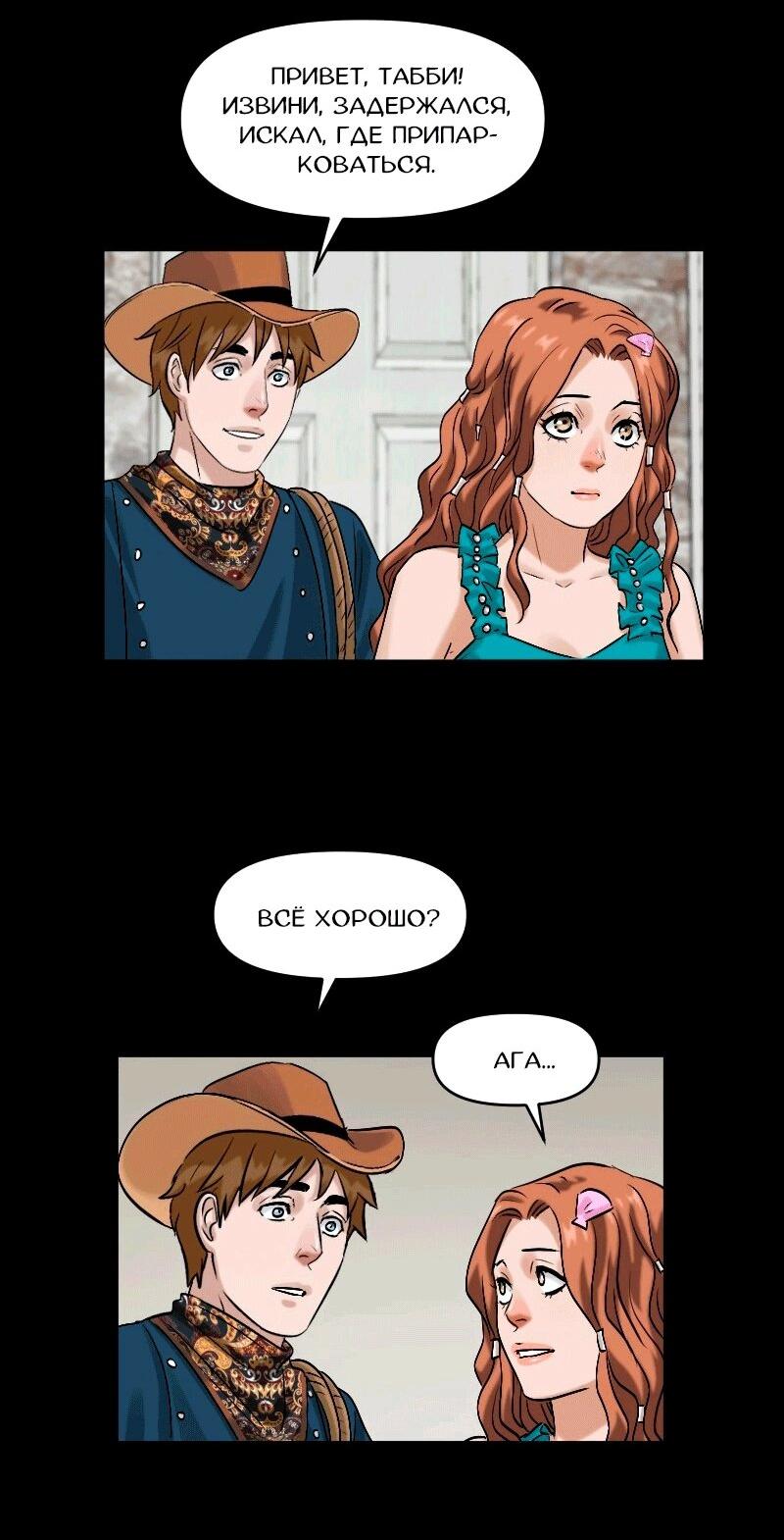 Манга Перерождение оборванки - Глава 48 Страница 13