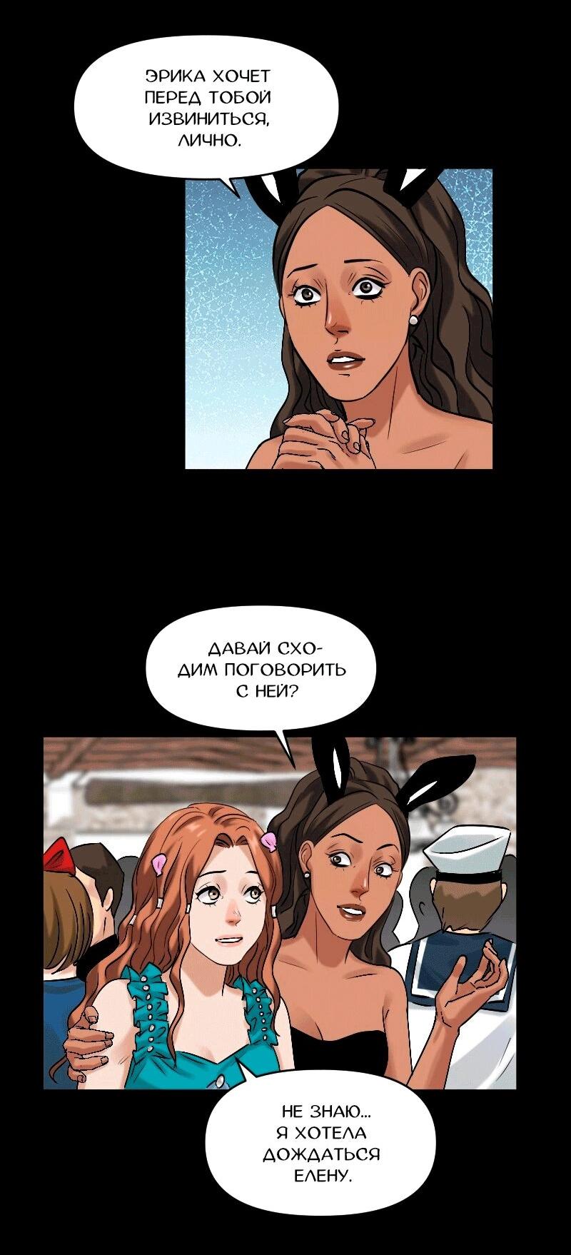 Манга Перерождение оборванки - Глава 48 Страница 25