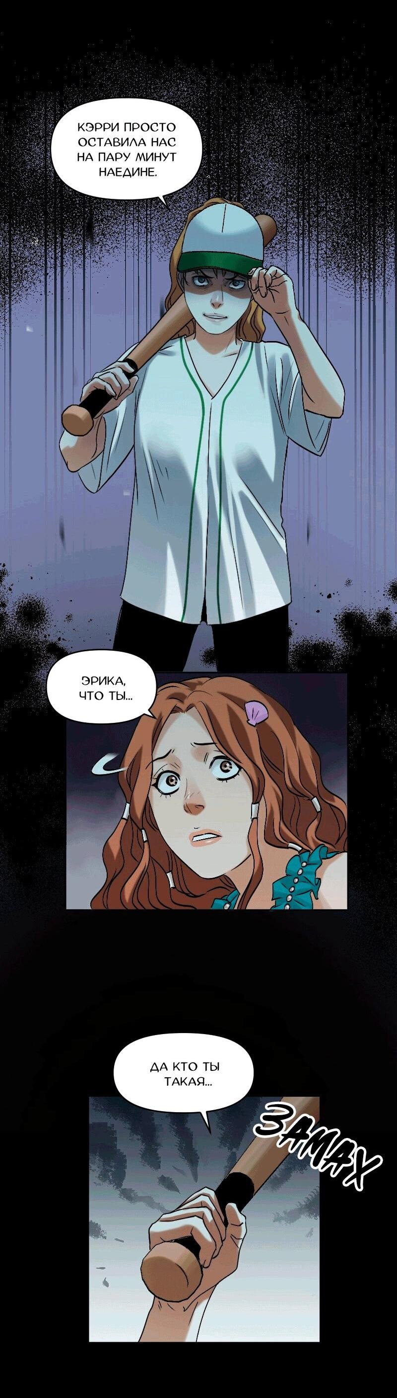 Манга Перерождение оборванки - Глава 48 Страница 33