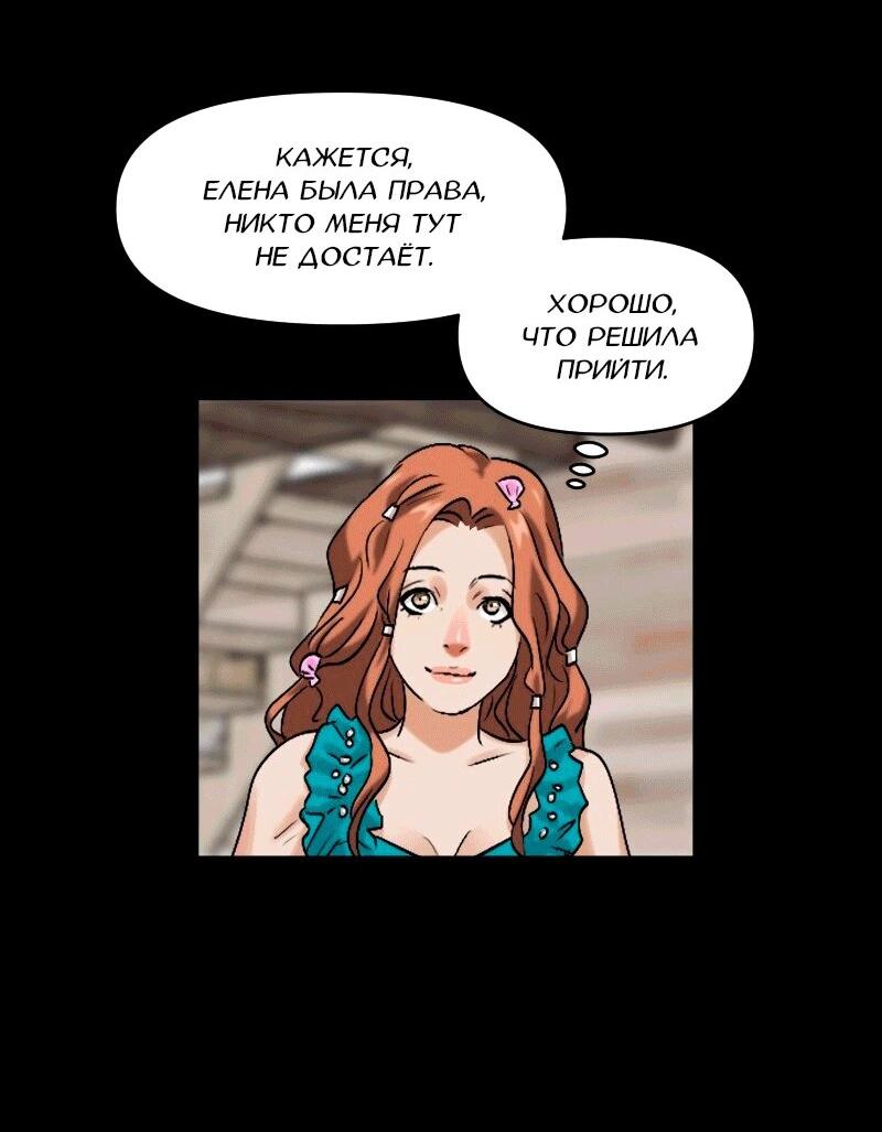 Манга Перерождение оборванки - Глава 48 Страница 19