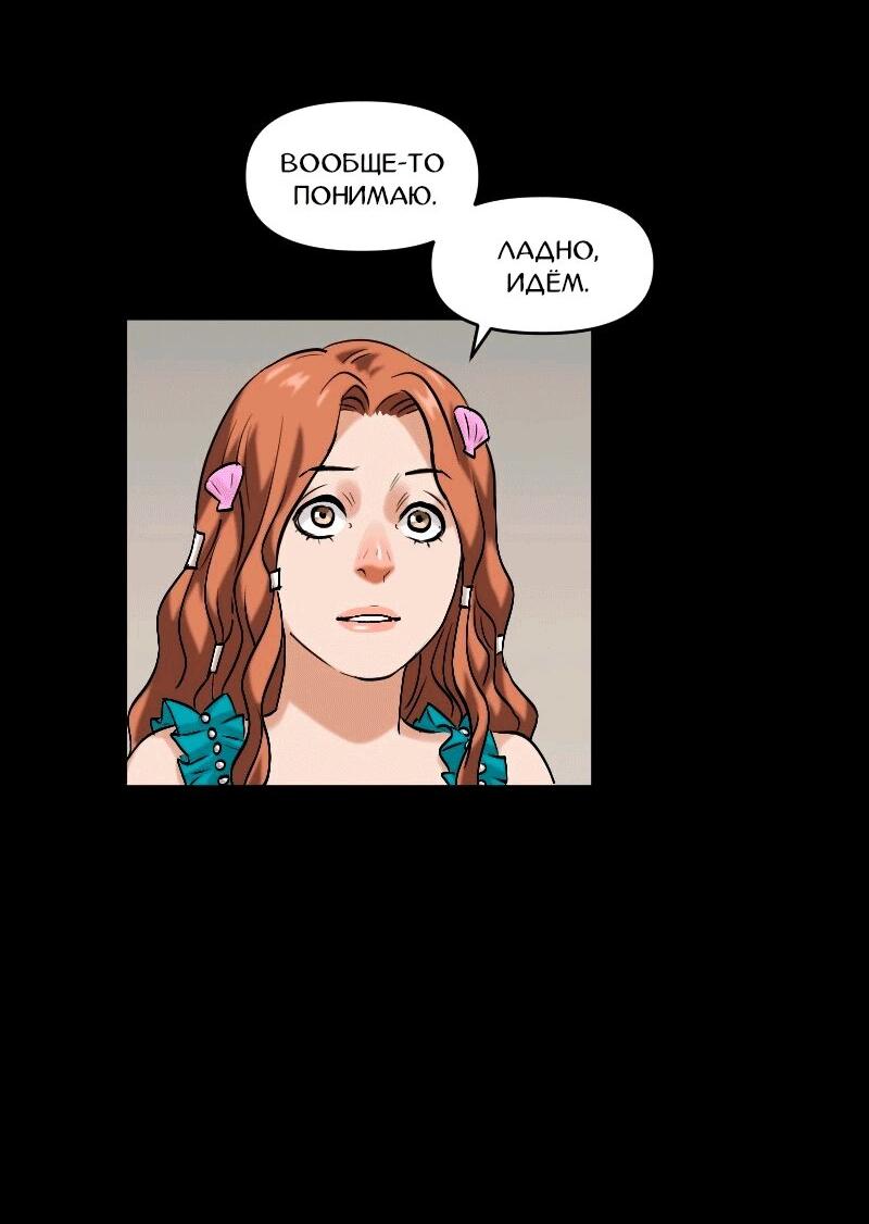 Манга Перерождение оборванки - Глава 48 Страница 27