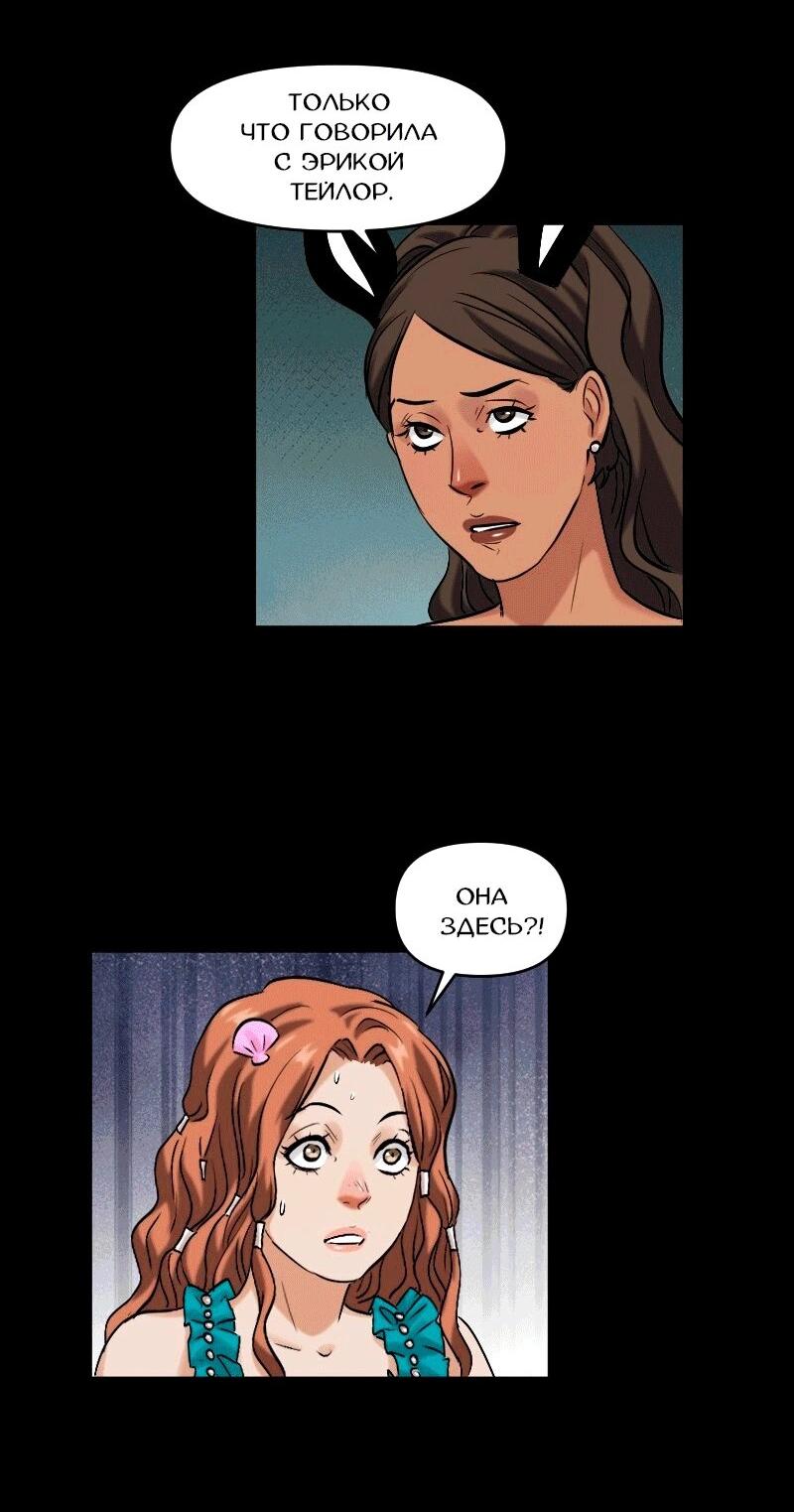 Манга Перерождение оборванки - Глава 48 Страница 22