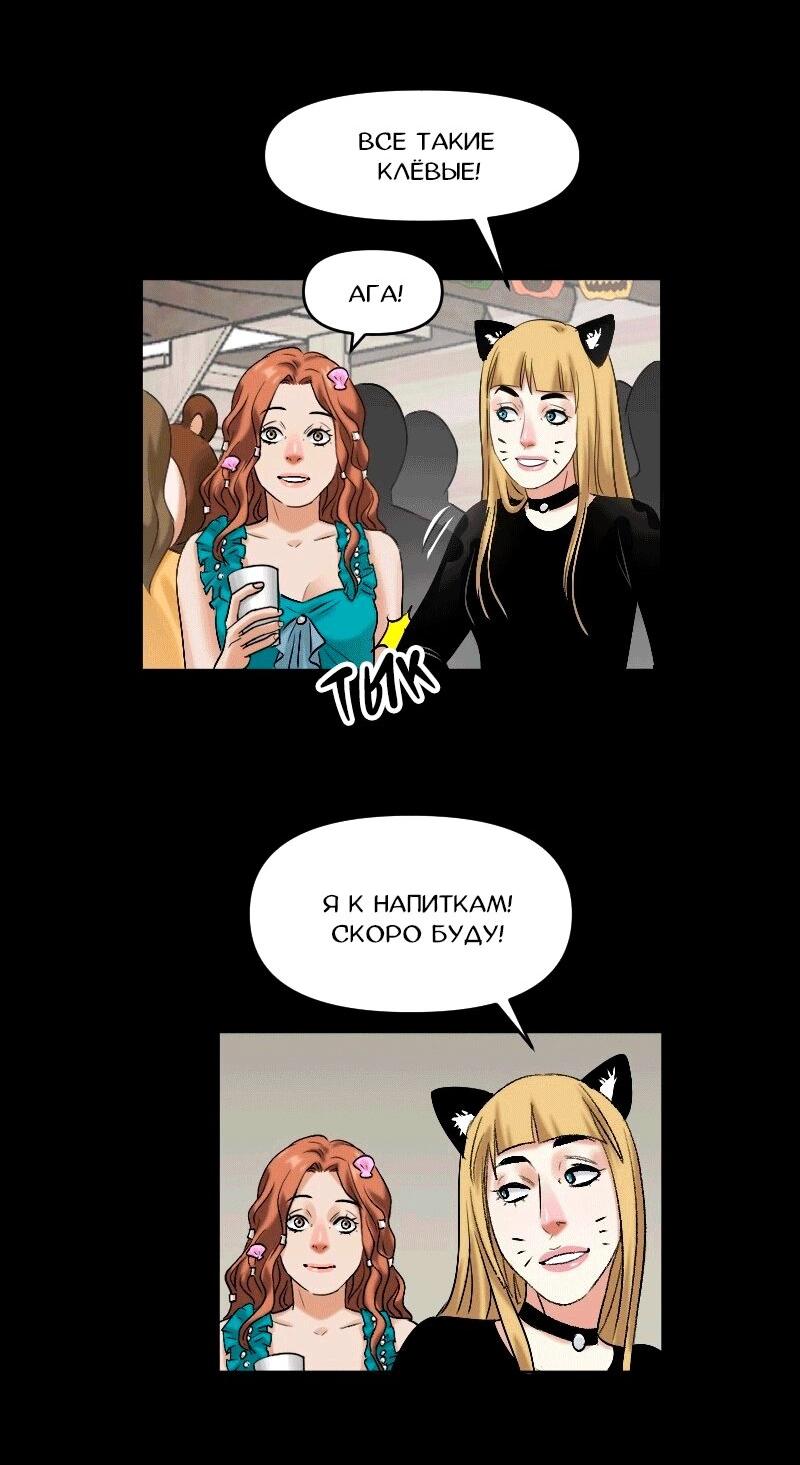 Манга Перерождение оборванки - Глава 48 Страница 18