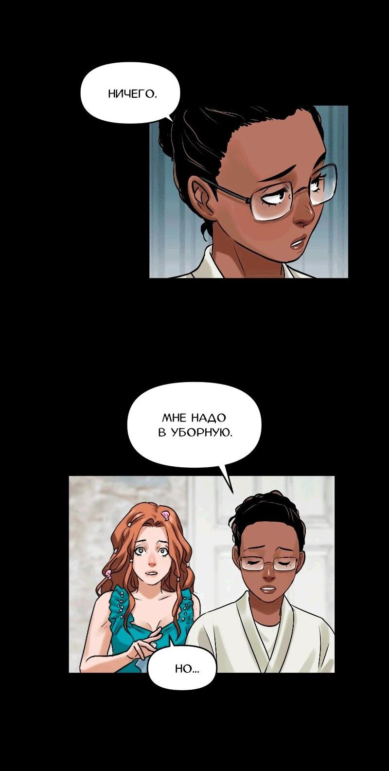 Манга Перерождение оборванки - Глава 48 Страница 11