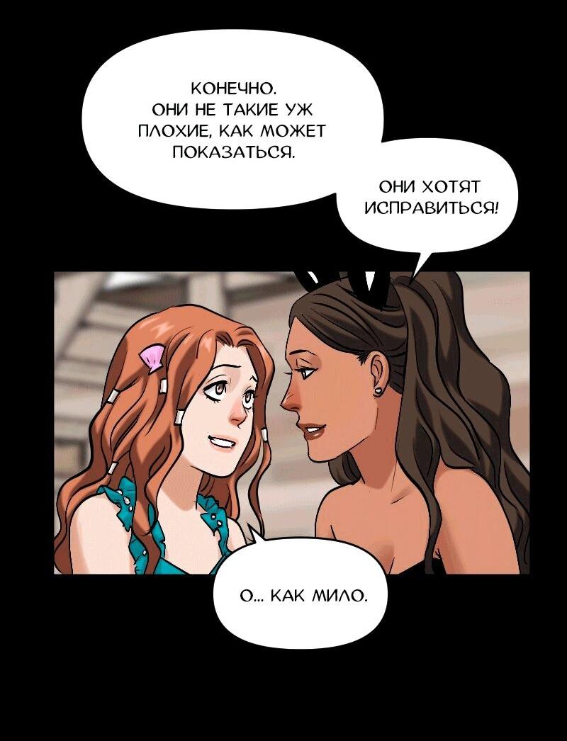 Манга Перерождение оборванки - Глава 48 Страница 24