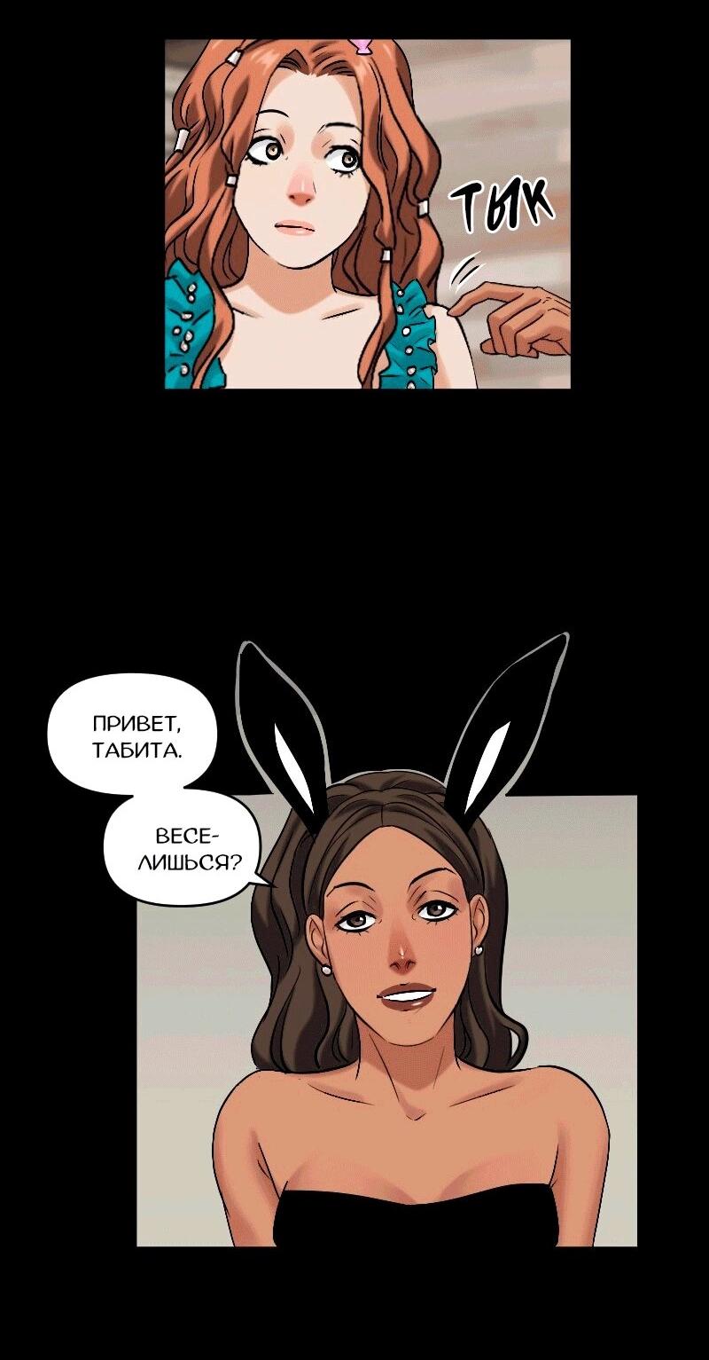 Манга Перерождение оборванки - Глава 48 Страница 20