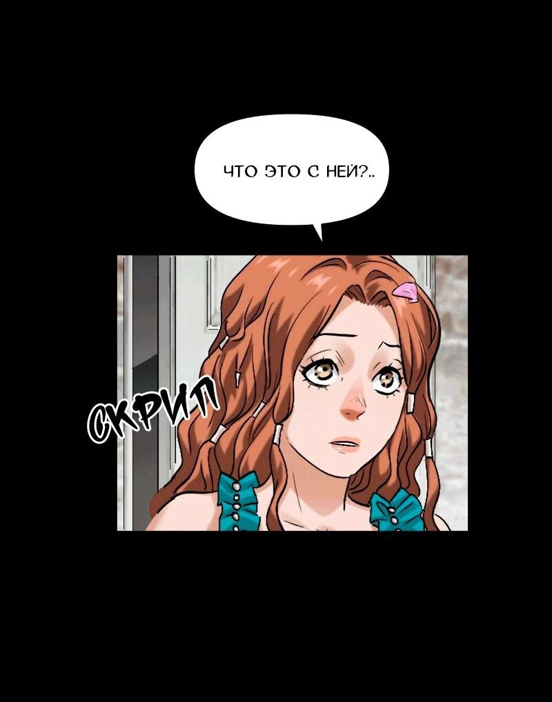 Манга Перерождение оборванки - Глава 48 Страница 12