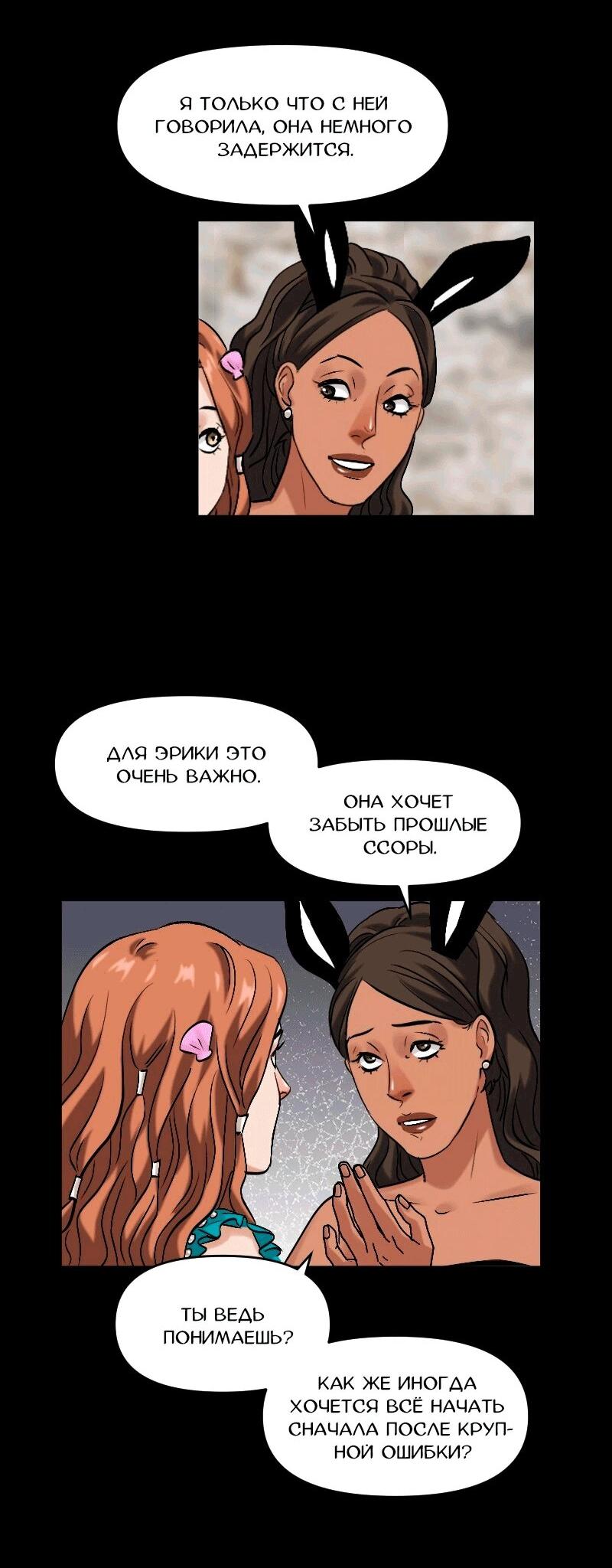 Манга Перерождение оборванки - Глава 48 Страница 26