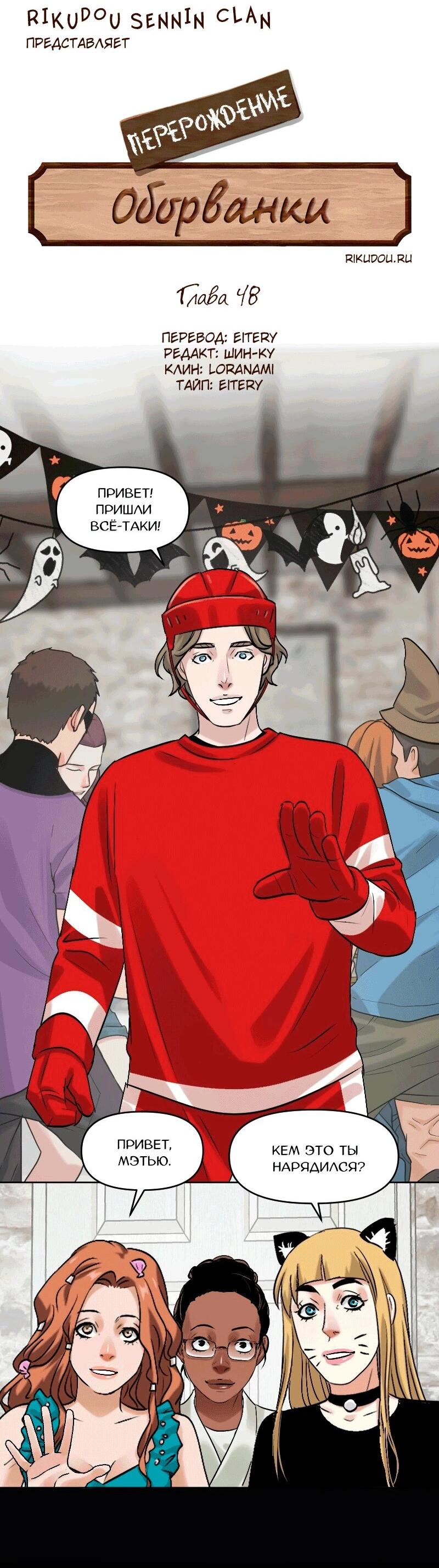 Манга Перерождение оборванки - Глава 48 Страница 3