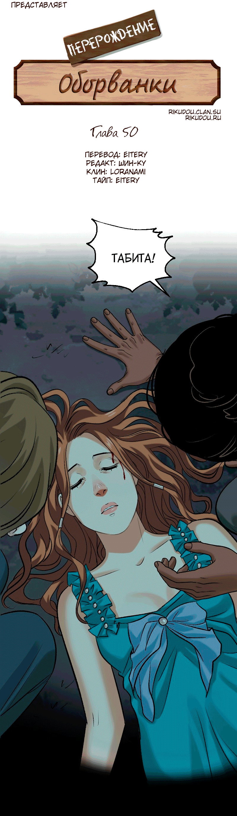 Манга Перерождение оборванки - Глава 50 Страница 8
