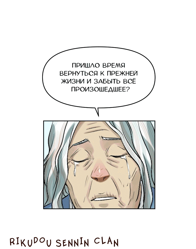 Манга Перерождение оборванки - Глава 50 Страница 7