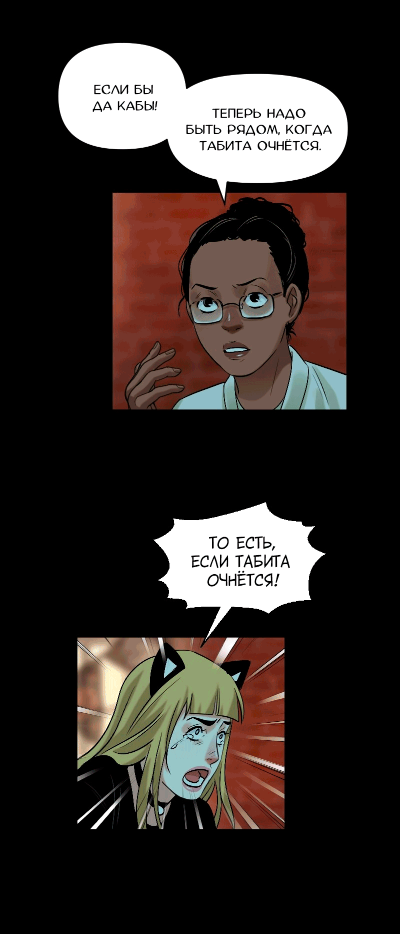 Манга Перерождение оборванки - Глава 50 Страница 21