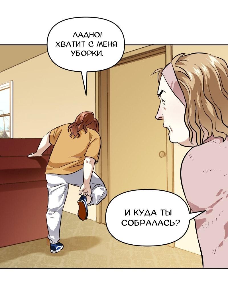 Манга Перерождение оборванки - Глава 3 Страница 30