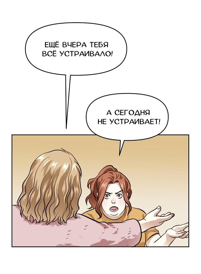 Манга Перерождение оборванки - Глава 3 Страница 26