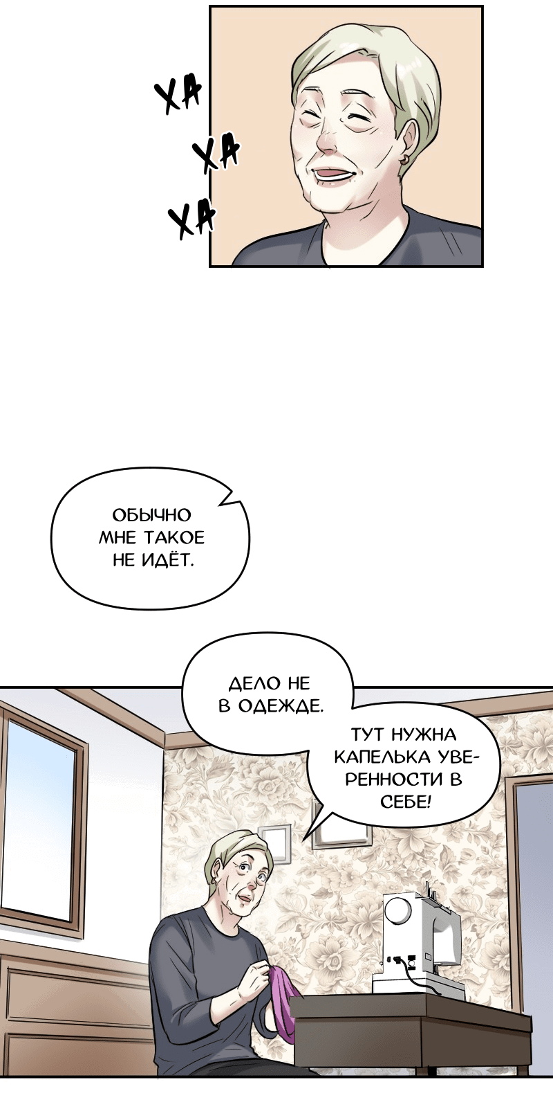 Манга Перерождение оборванки - Глава 12 Страница 4