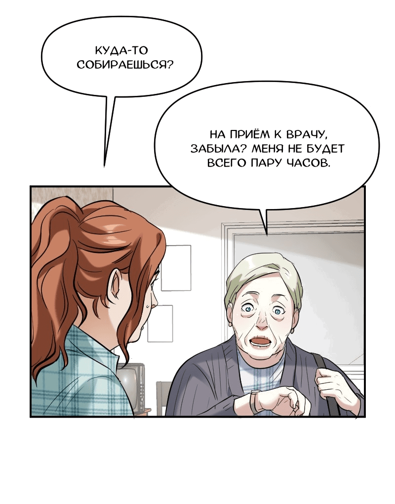 Манга Перерождение оборванки - Глава 13 Страница 22