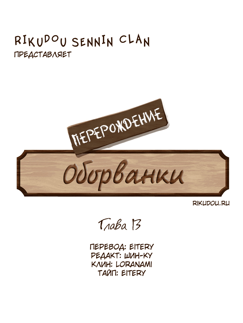 Манга Перерождение оборванки - Глава 13 Страница 7