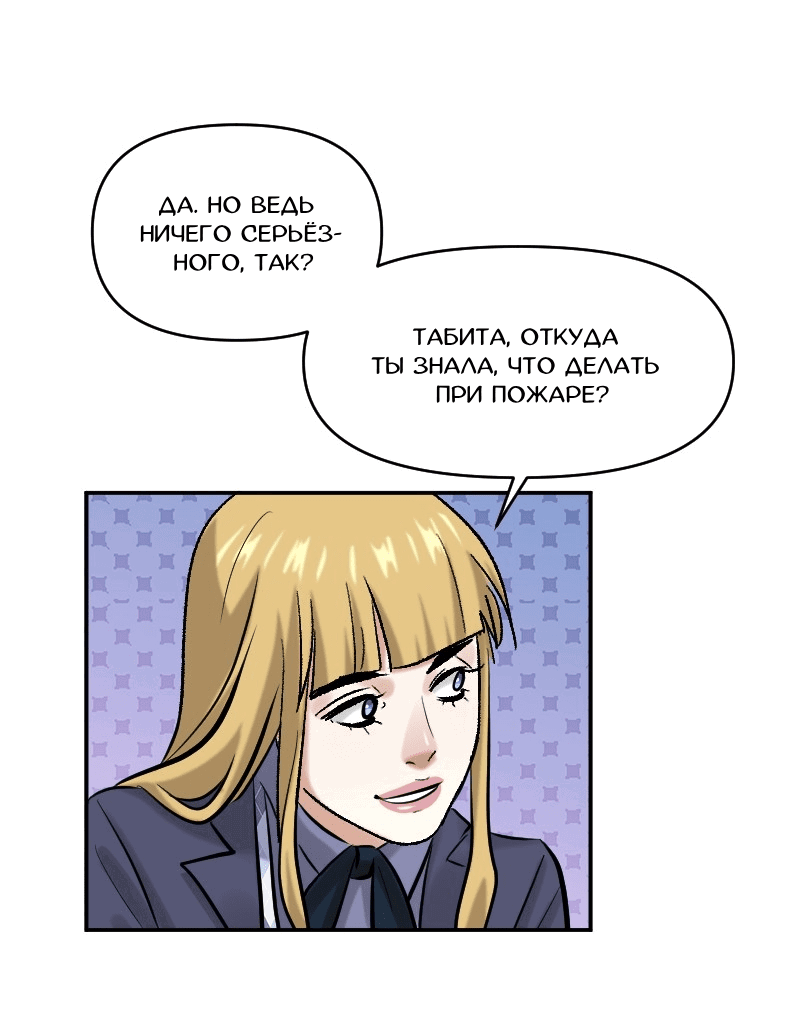 Манга Перерождение оборванки - Глава 27 Страница 35