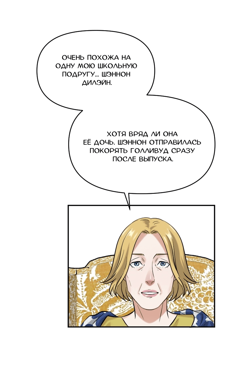 Манга Перерождение оборванки - Глава 26 Страница 20