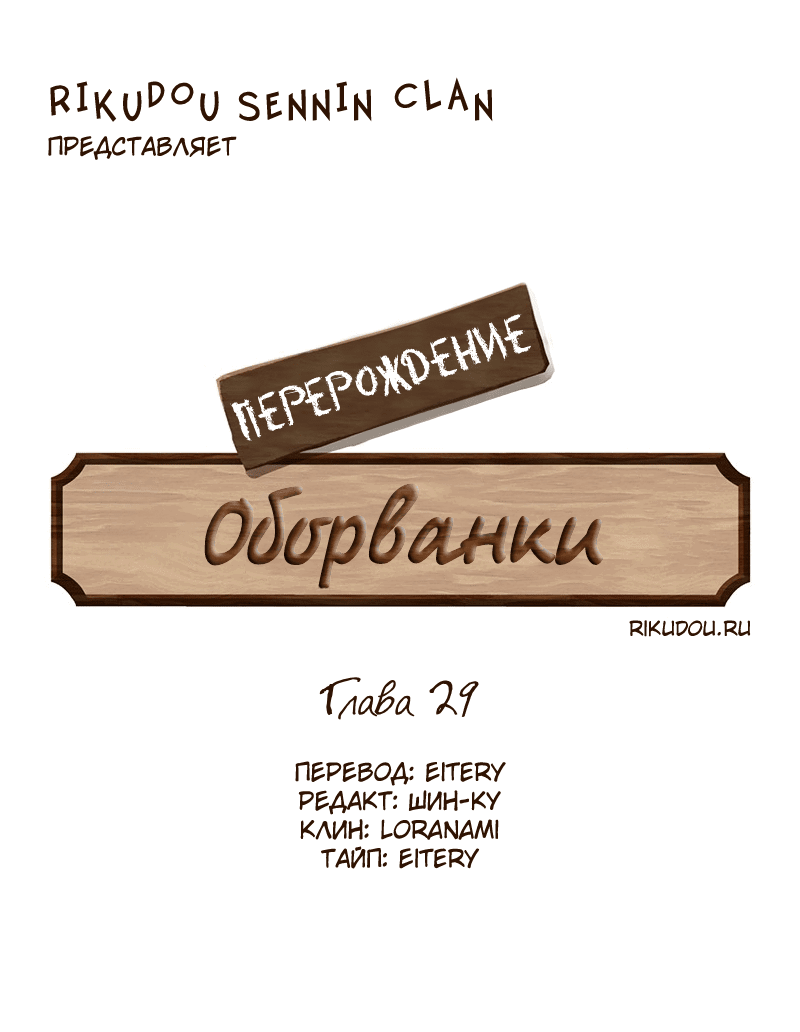 Манга Перерождение оборванки - Глава 29 Страница 5