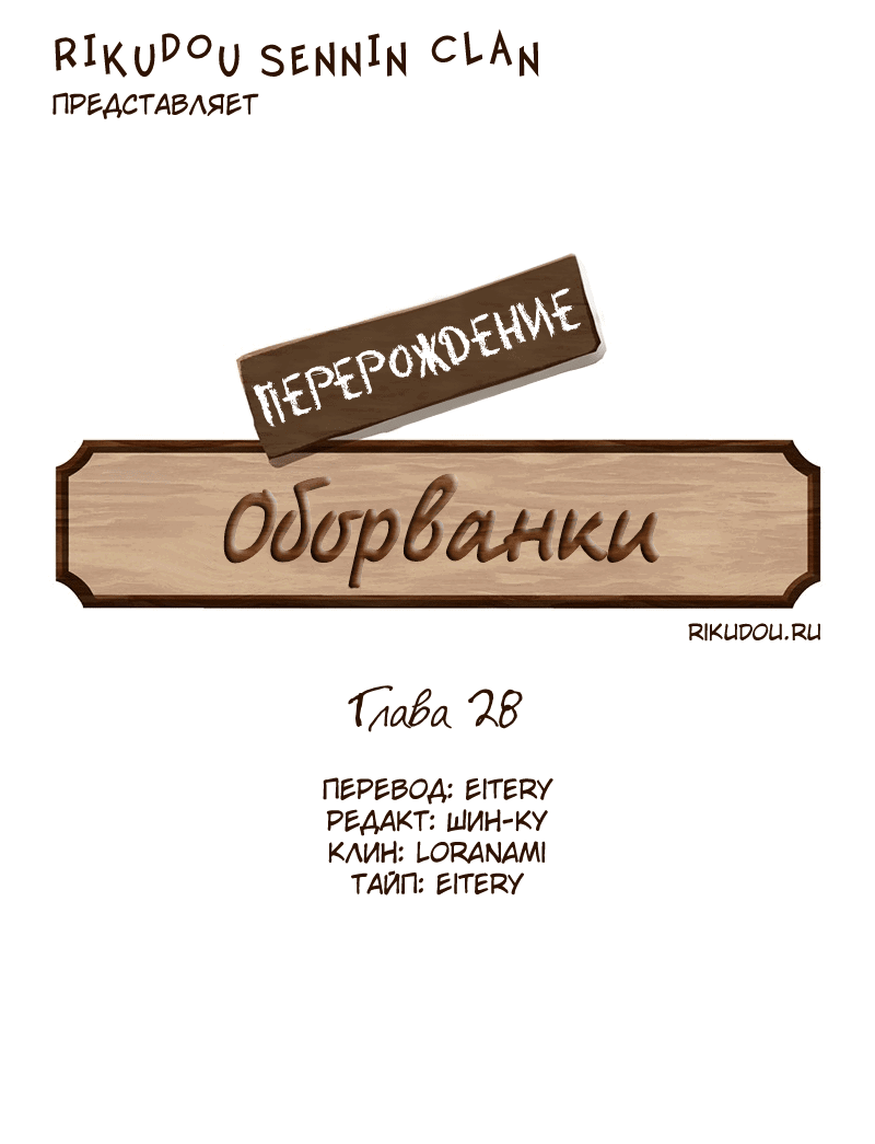 Манга Перерождение оборванки - Глава 28 Страница 2