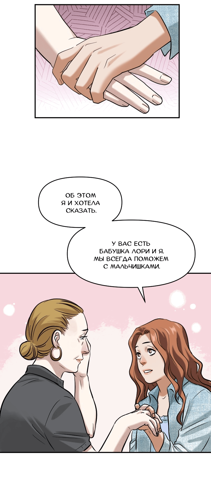 Манга Перерождение оборванки - Глава 31 Страница 26