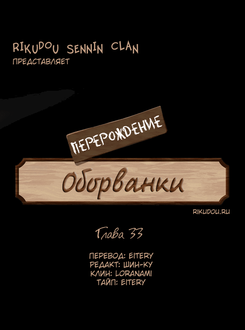 Манга Перерождение оборванки - Глава 33 Страница 3