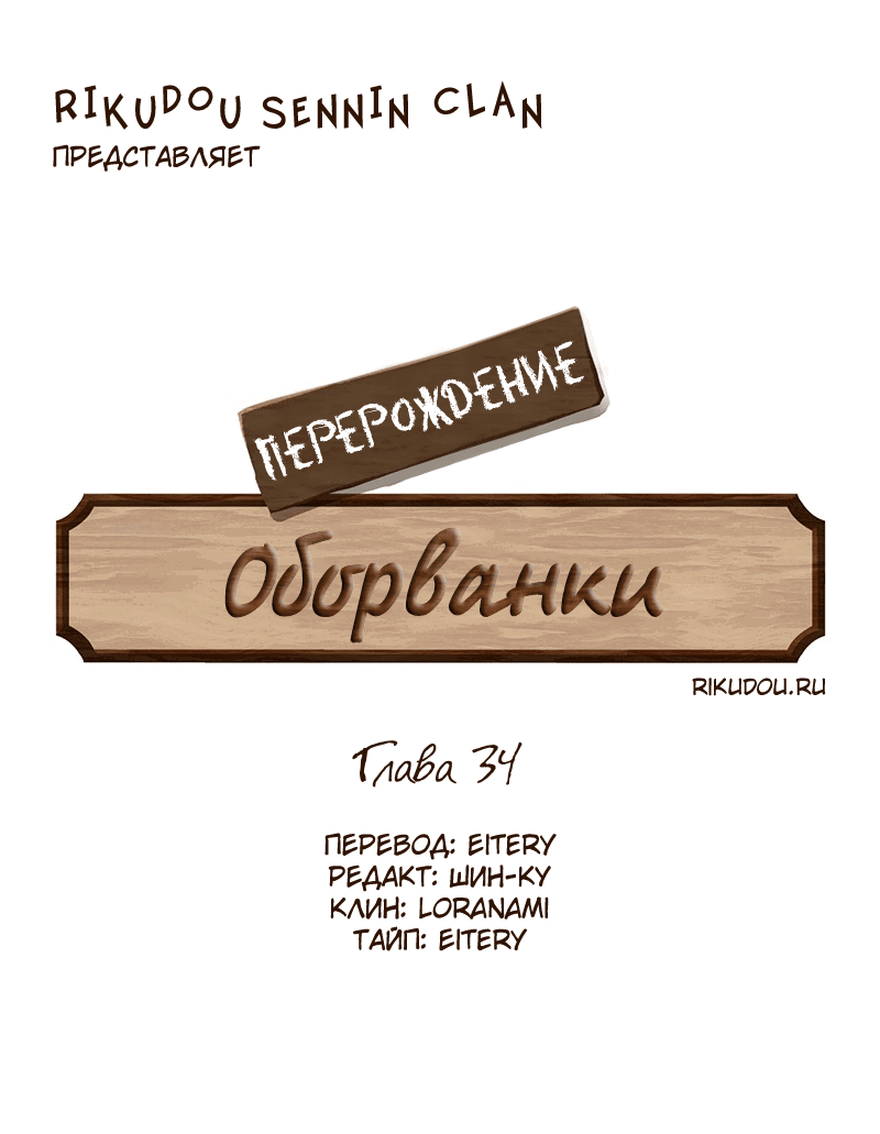 Манга Перерождение оборванки - Глава 34 Страница 3