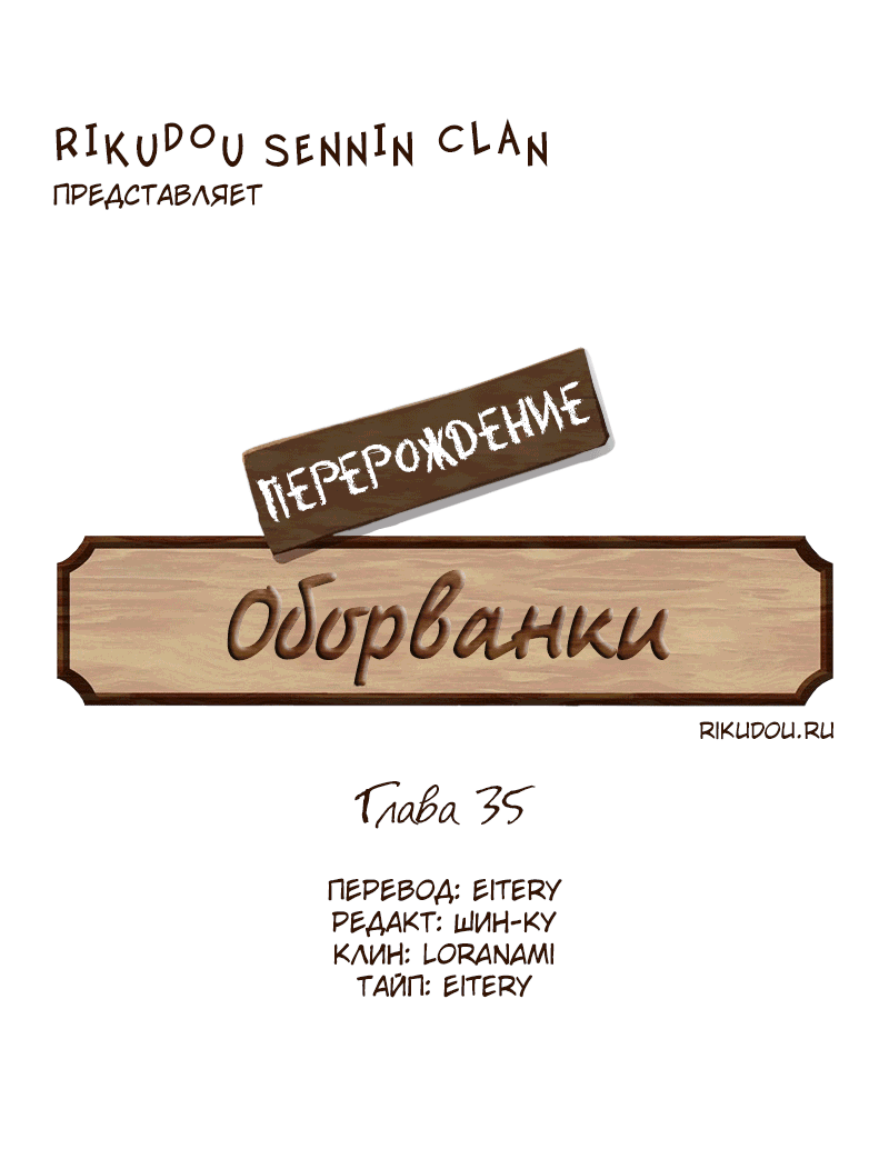 Манга Перерождение оборванки - Глава 35 Страница 8