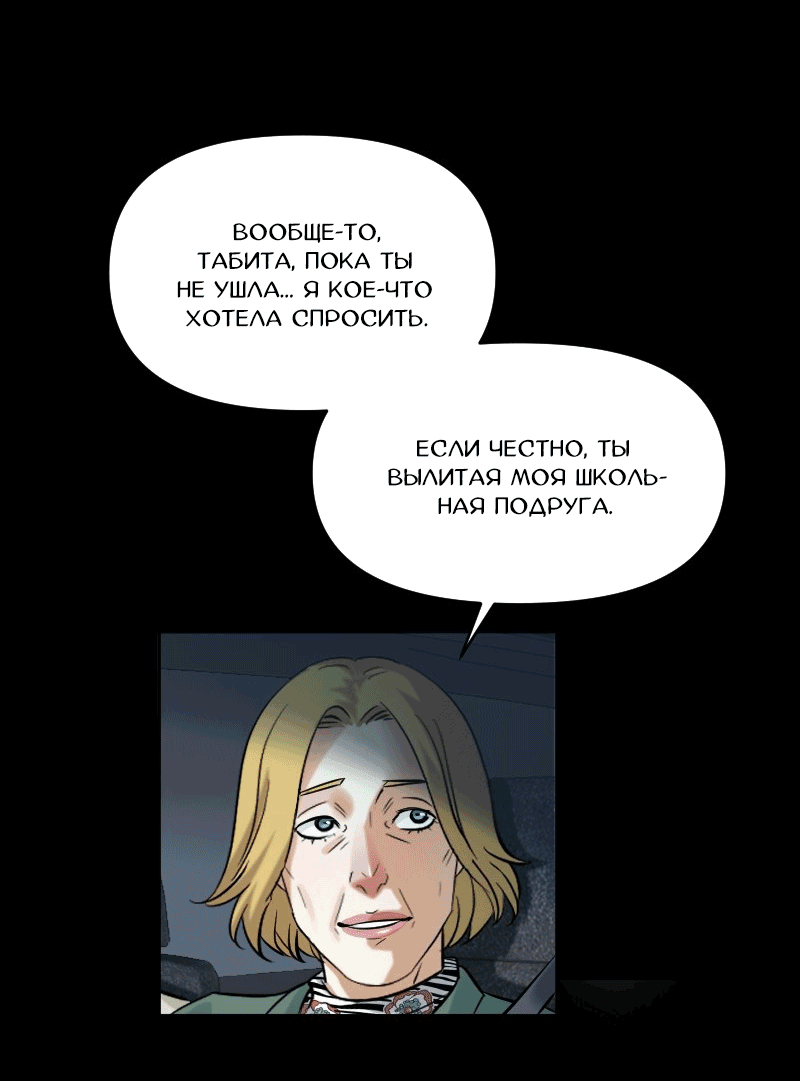 Манга Перерождение оборванки - Глава 35 Страница 28