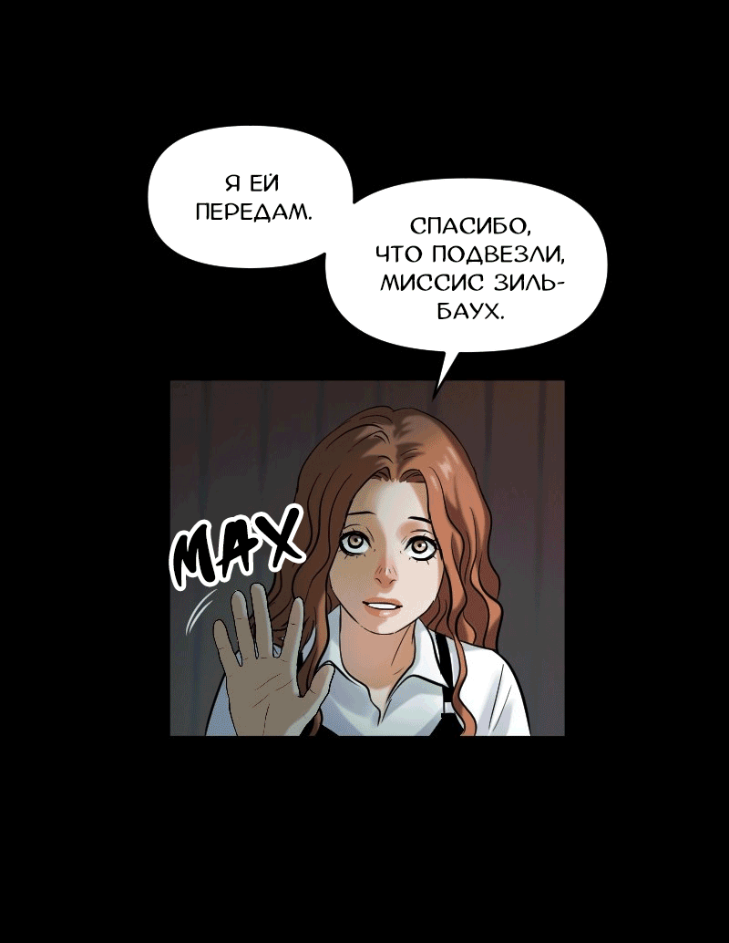 Манга Перерождение оборванки - Глава 36 Страница 12