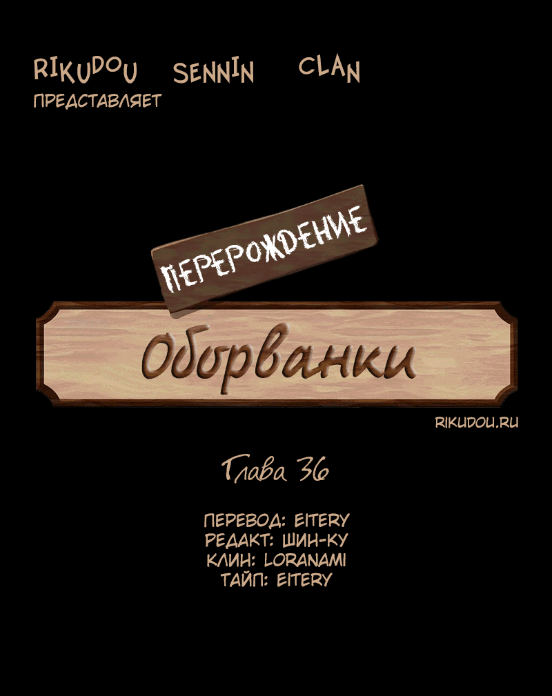 Манга Перерождение оборванки - Глава 36 Страница 2