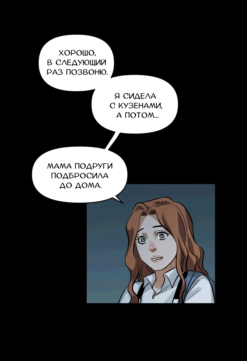 Манга Перерождение оборванки - Глава 36 Страница 20