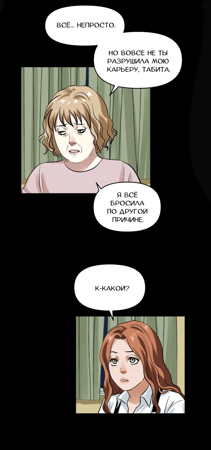 Манга Перерождение оборванки - Глава 37 Страница 12