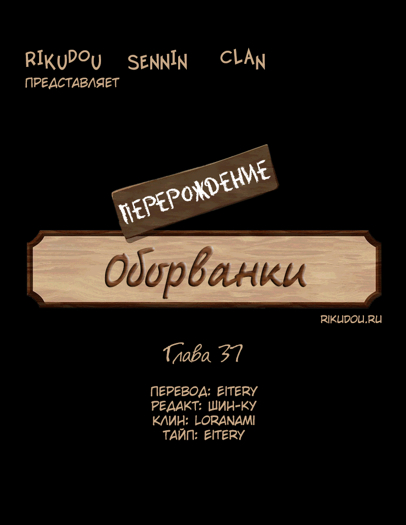 Манга Перерождение оборванки - Глава 37 Страница 4