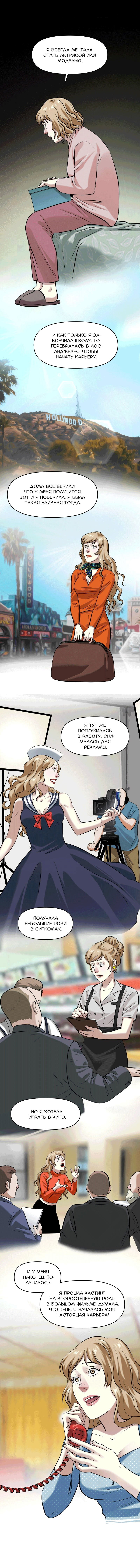 Манга Перерождение оборванки - Глава 37 Страница 13