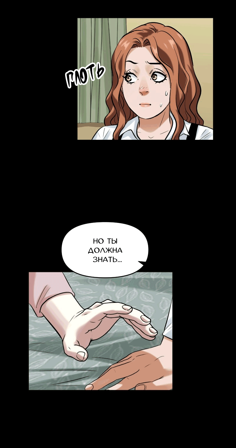 Манга Перерождение оборванки - Глава 37 Страница 8