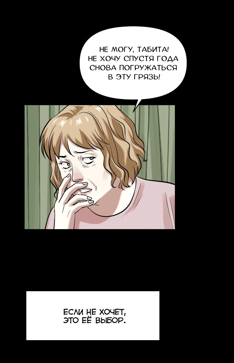 Манга Перерождение оборванки - Глава 37 Страница 22