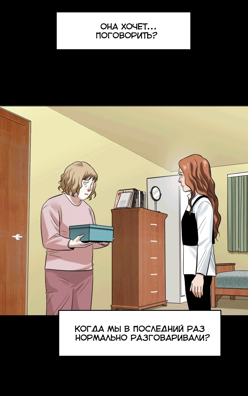 Манга Перерождение оборванки - Глава 37 Страница 5